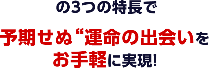 の3つの特長でまるでリアル店舗のようなレコメンドをお手軽に実現!