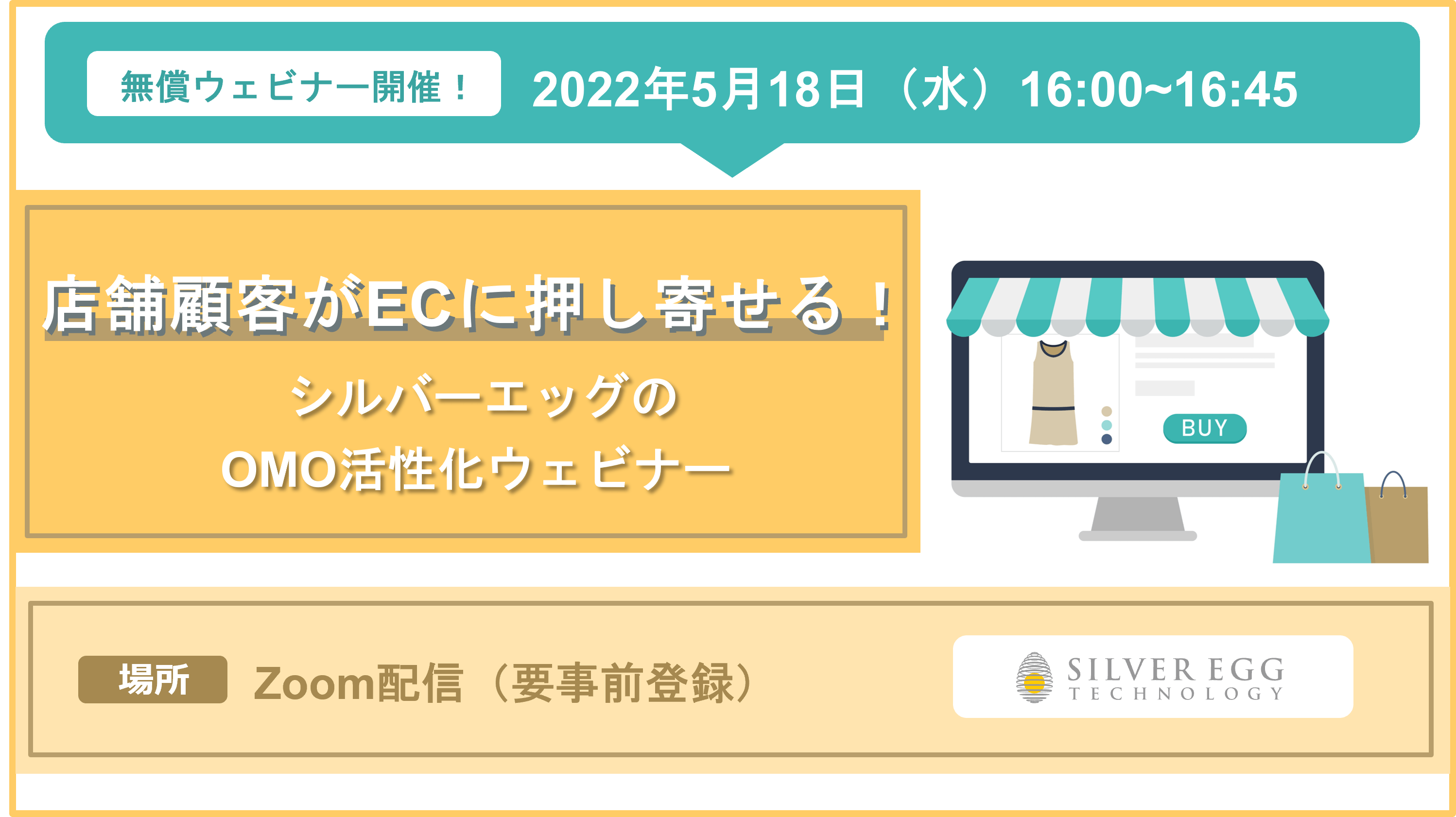 シルバーエッグ・テクノロジー、自社ウェビナーを開催