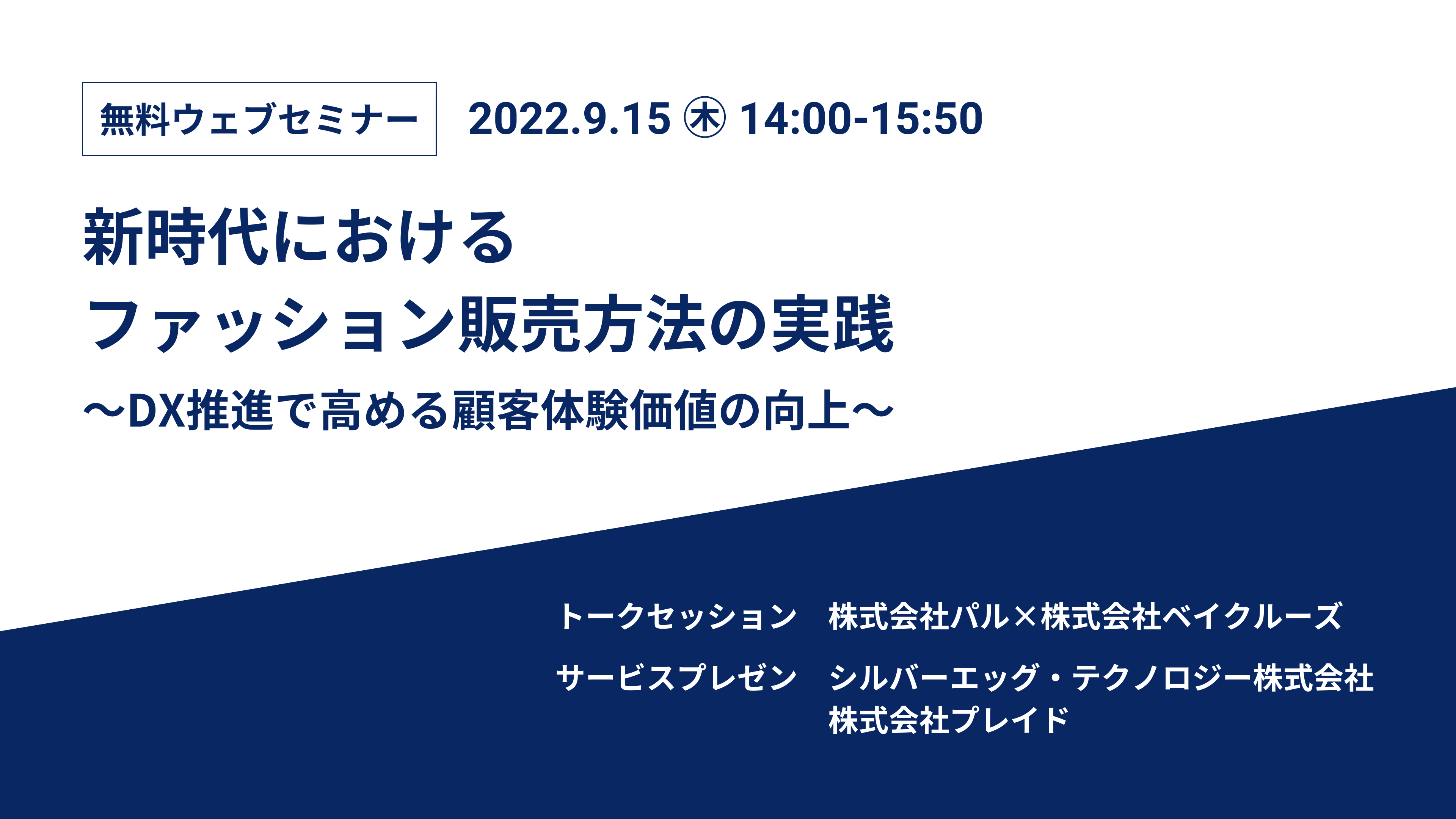 繊研新聞社主催のウェビナーに登壇