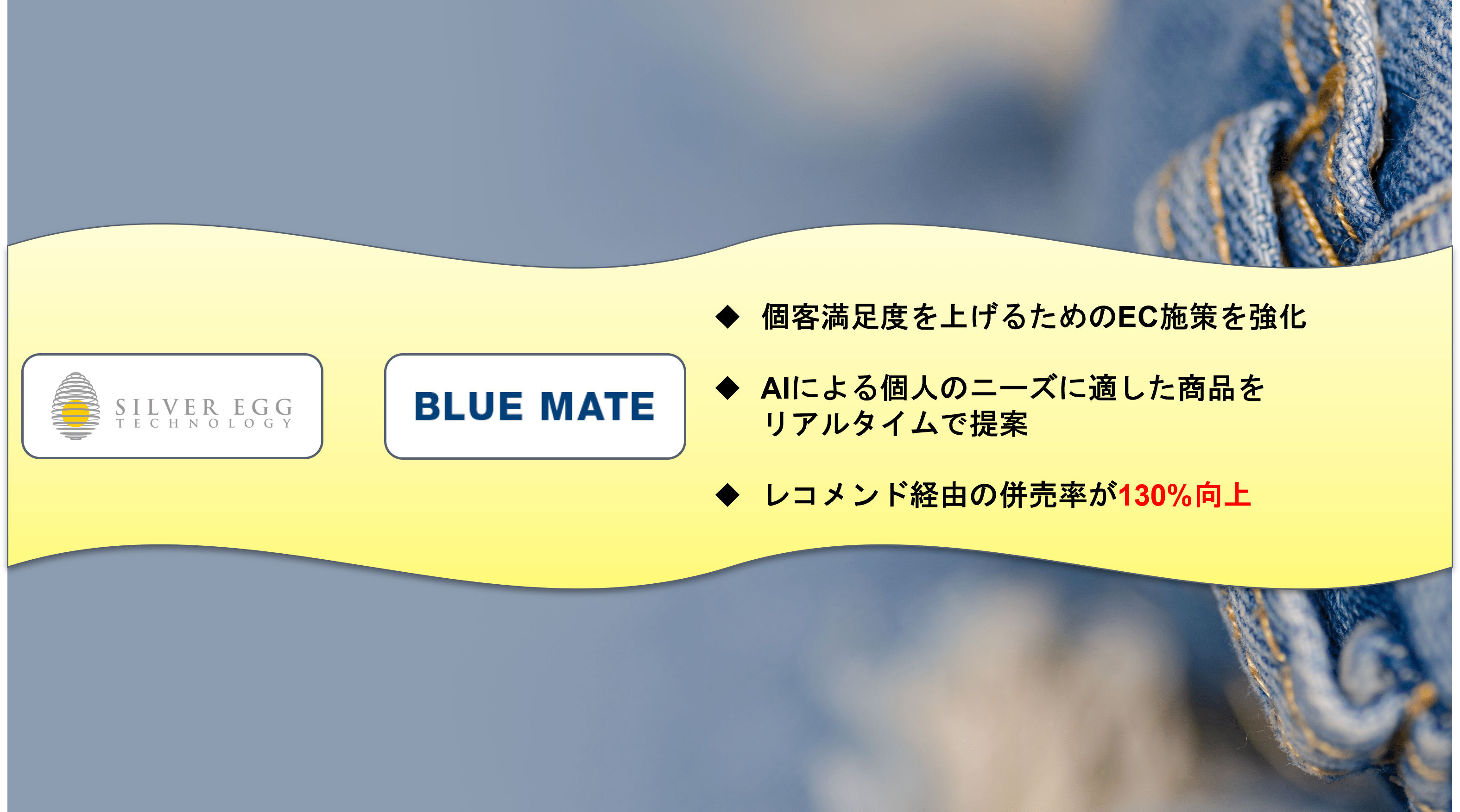 「ブルーメイト」が運営する “cepo online shop”に「アイジェント・レコメンダー」を導入