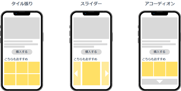 レコメンド表示枠のUI