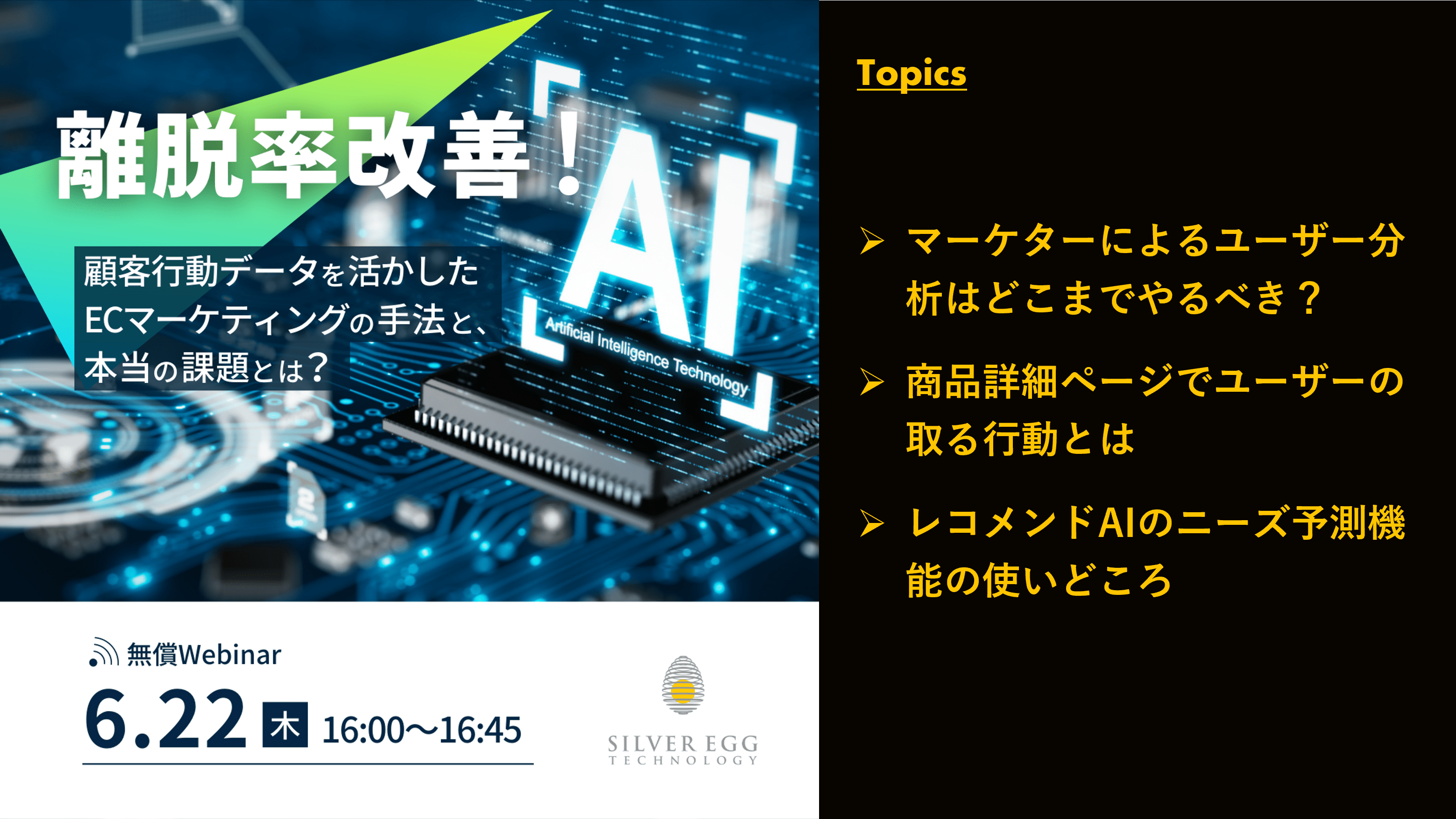 6/22自社webinar_pr用