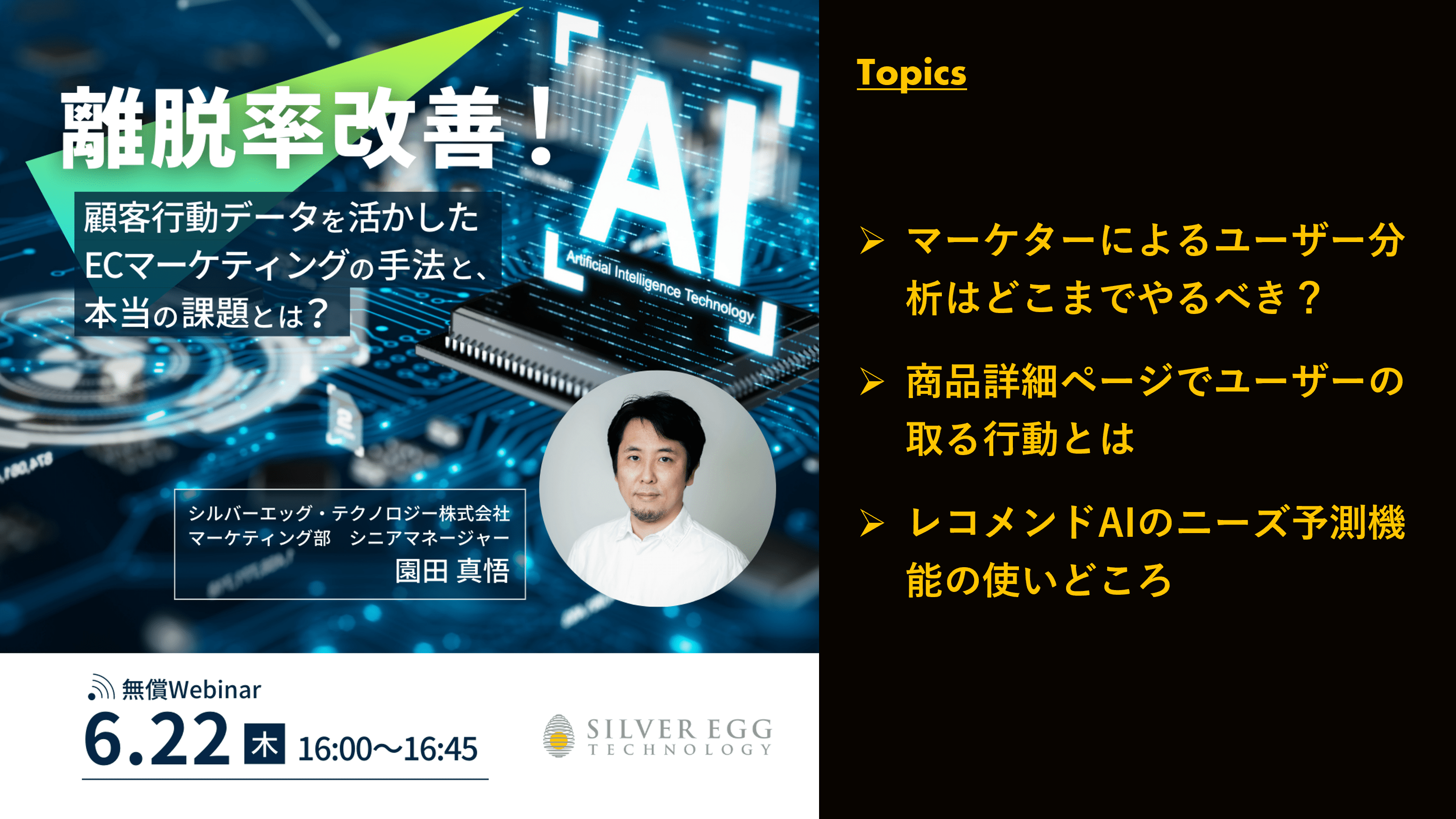 6/22自社webinar web用