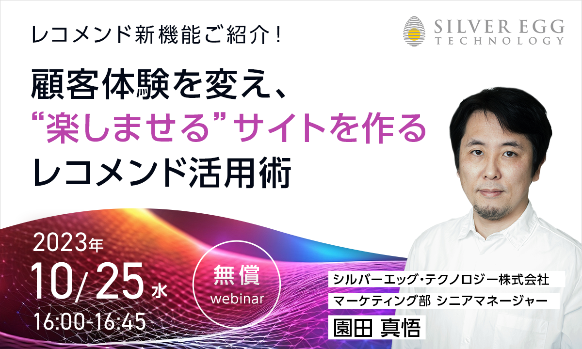 10/25 自社webinar