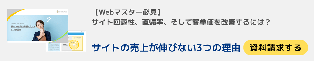 無料資料 サイトの売上が伸びない3つの理由