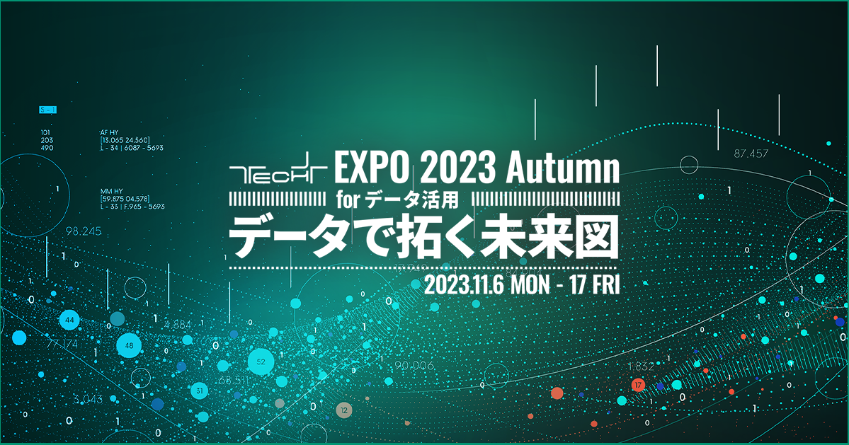 TECH+ EXPO 2023 Autumn for データ活用