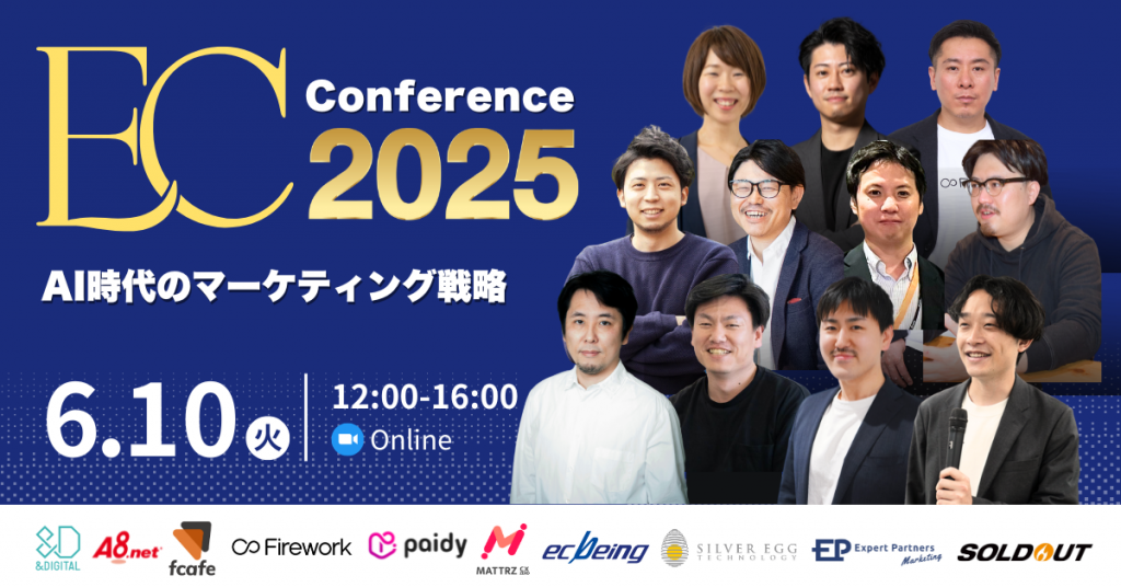 【完成版】ogp_EC_conference_250610_1200x628