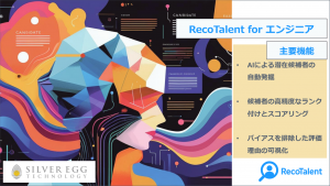 recotalent for engineer_fin