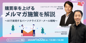 ユミルリンク共催webinarバナー