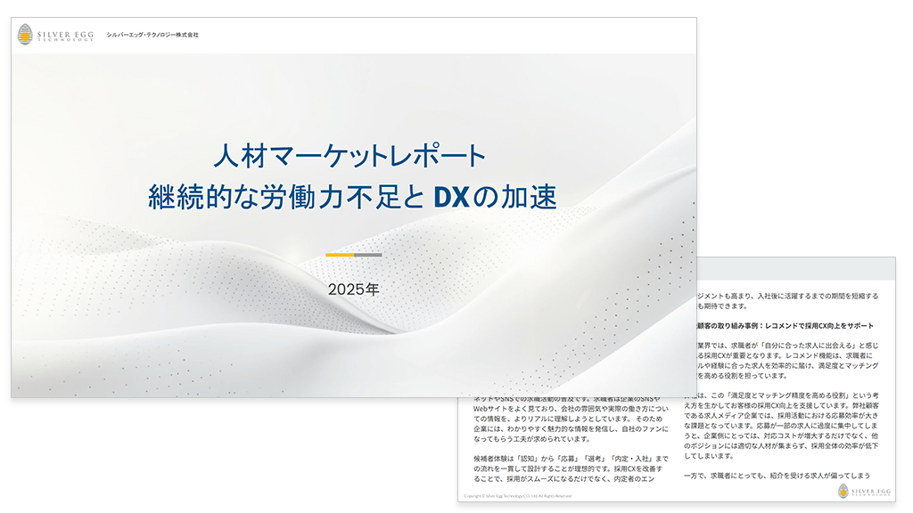 202601_人材業界レポートPR