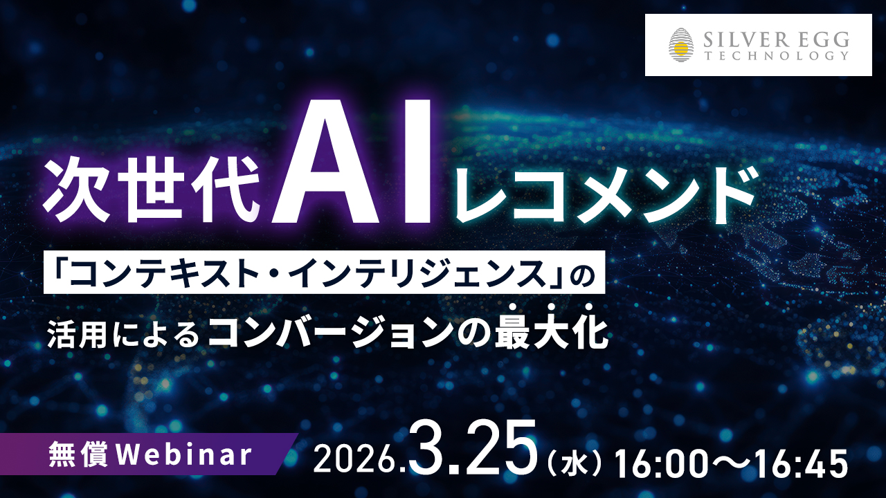コンテキスト・インテリジェンス自社セミナーバナー