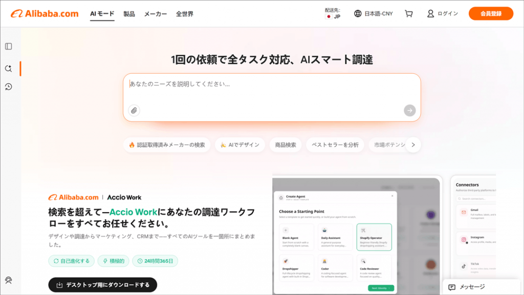 Alibaba AI mode
