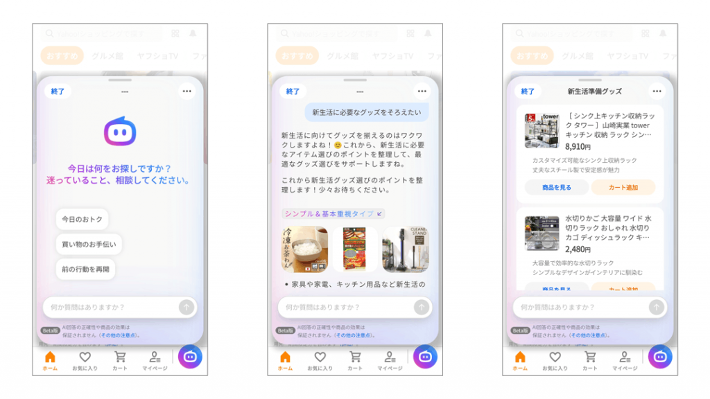 Yahoo ショッピング UI