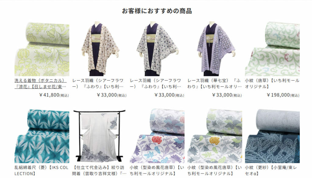 ichirimall_recommend